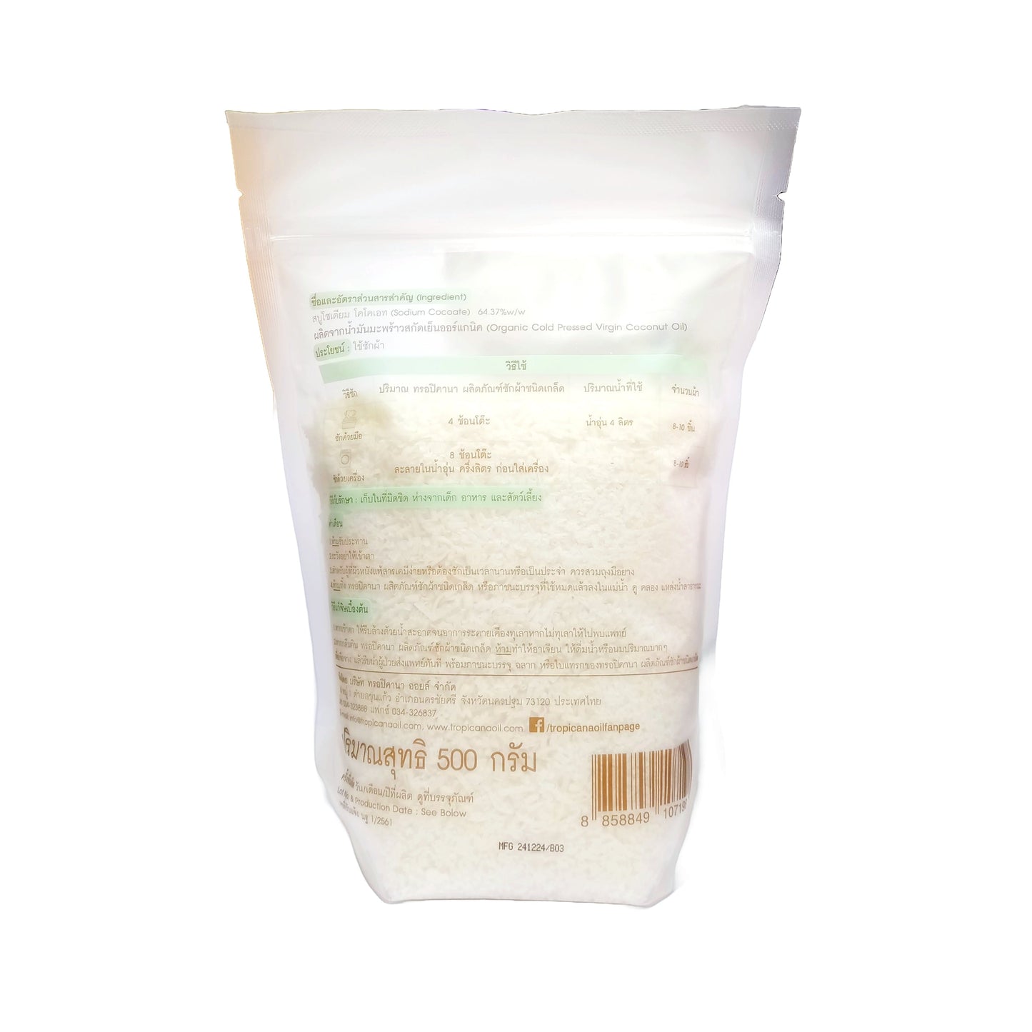 Tropicana - Coconut Oil Flake Soap for Frabric Wash 500g (Suitable for underwear and baby clothes)